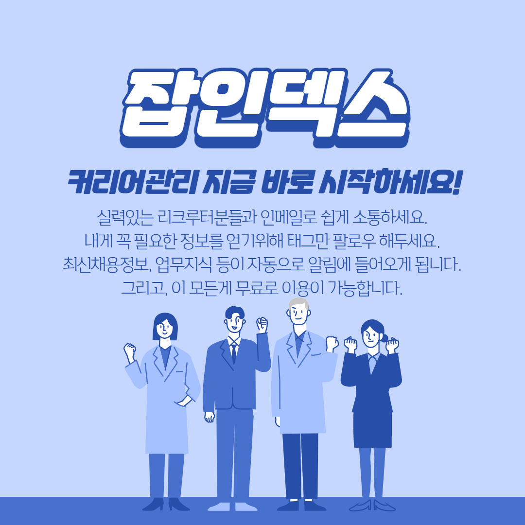 커리어관리 지금 시작하세요