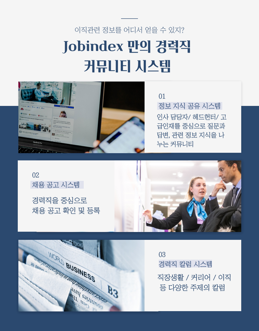 경력직 커뮤니티 시스템