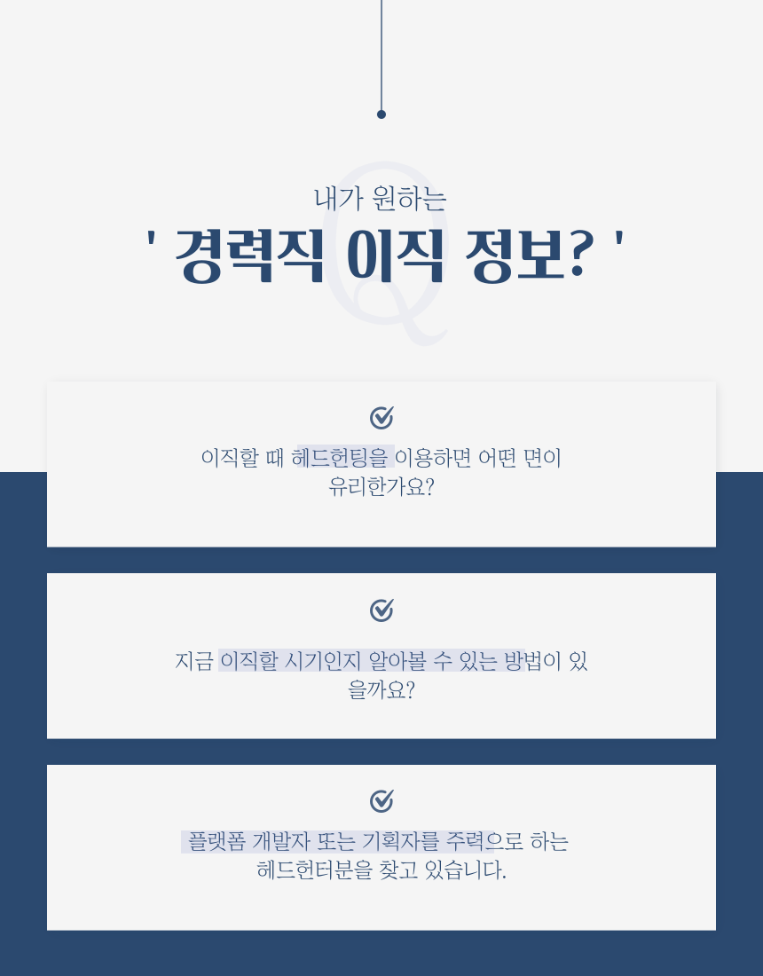 잡인덱스 경력직 이직 정보