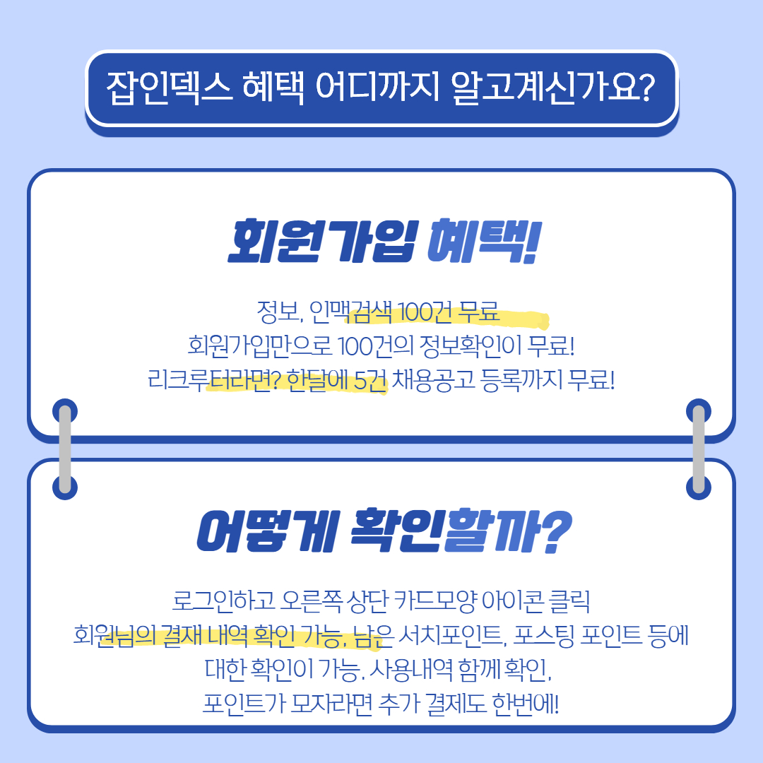 회원가입시 혜택 상세