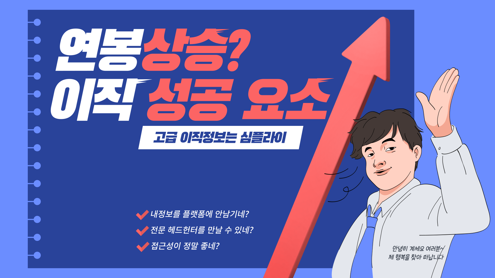 고급이직정보는 심플라이