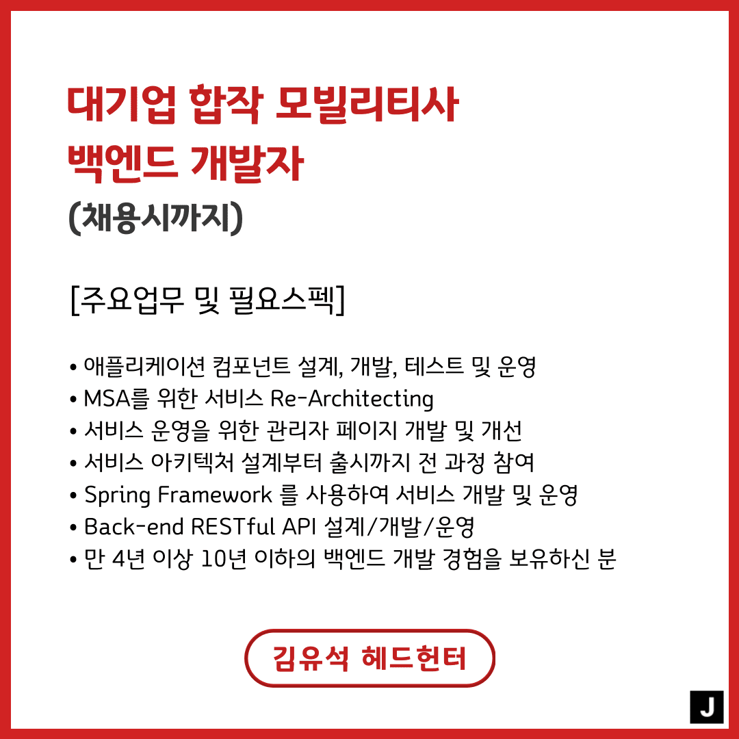 백엔드개발자