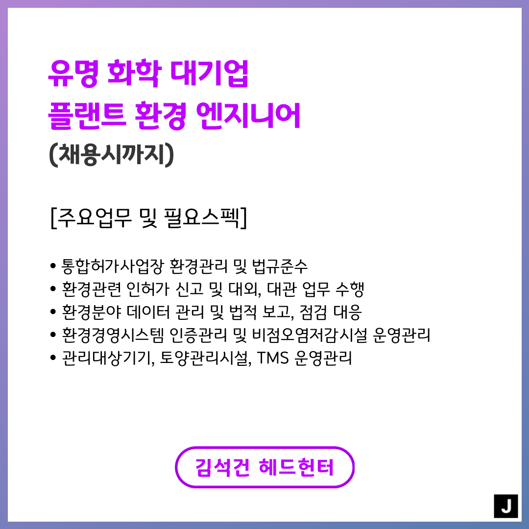 플랜트 환경 엔지니어