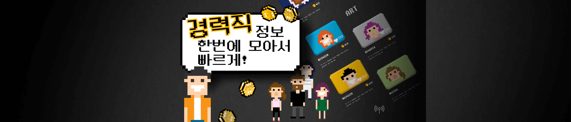 경력직 정보 한번에 모아서보는 잡인덱스