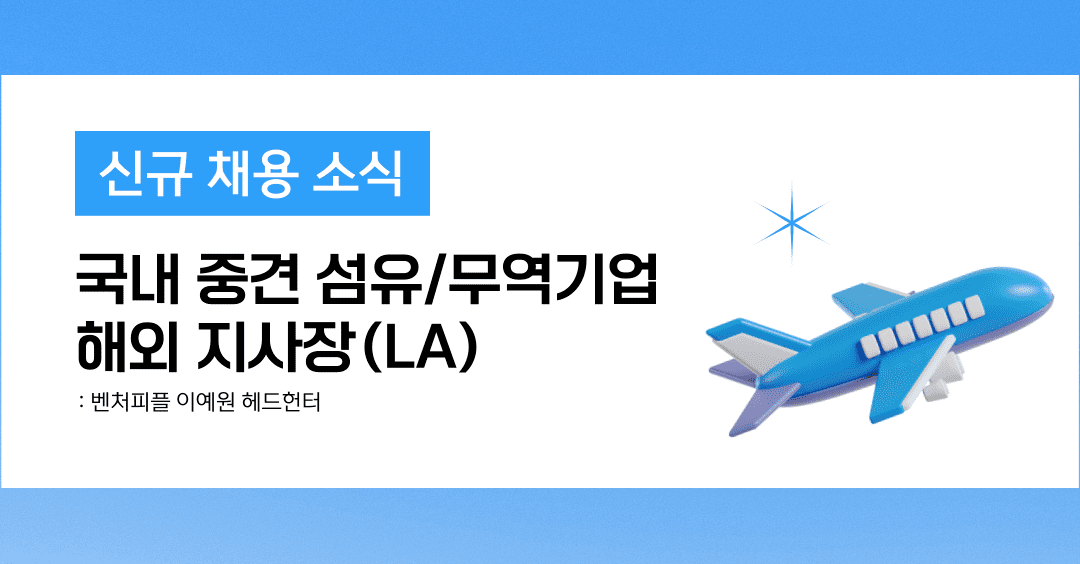 해외지사장 채용