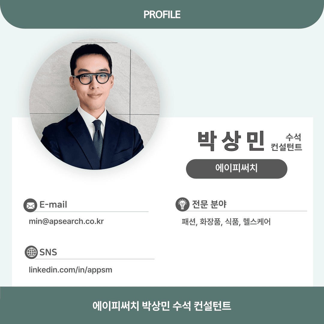 에이피써치_박상민 수석 컨설턴트